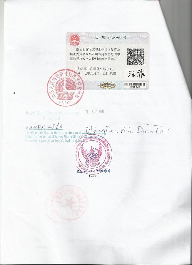 印尼大使馆销售授权书加签