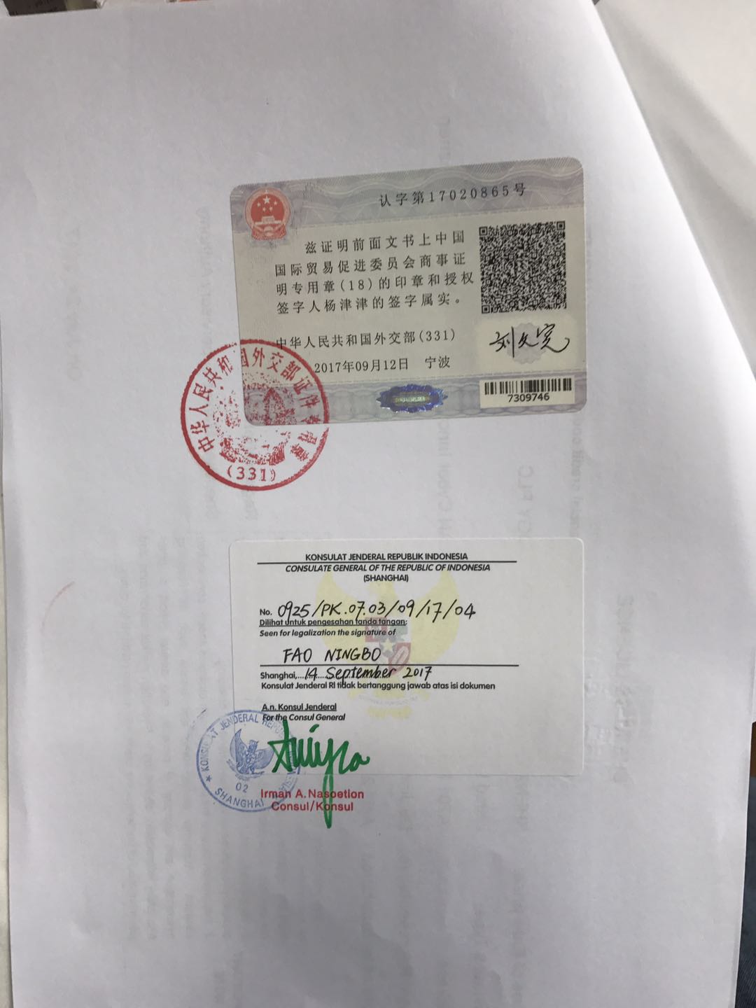 授权书印尼使馆认证领事馆加签