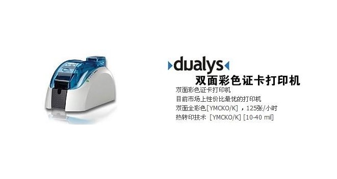 DUALYS3 厂牌打印机IC ID卡打印机义齿质保