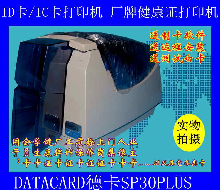 德卡SP30PLUS IC卡打印机 厂牌打印机 健康
