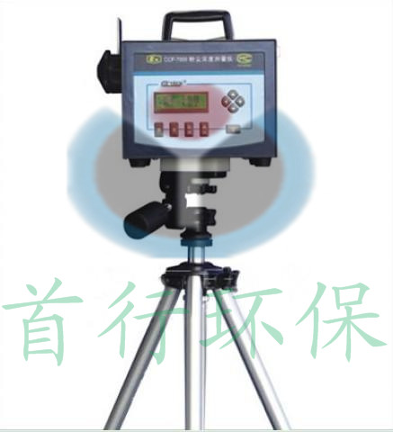 青岛首行低价现货CCF-7000直读式粉尘浓度测量仪