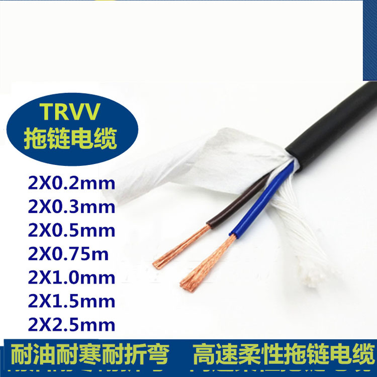 2芯0.5平方防油柔性拖链电缆TRVV20.5