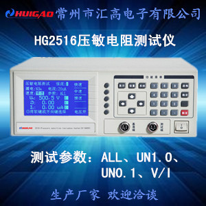 汇高HG2516压敏电阻测试仪