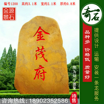 中国英石之乡厂家直销(景观黄蜡石 园林石 刻字招牌石