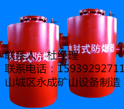 FBQ型水封式防爆器(价格与性能)