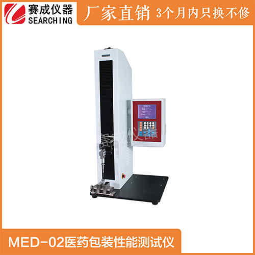 MED-02医药包装性能测试仪
