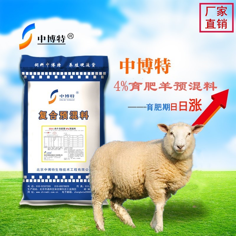 育肥羊专用预混料肉羊预混料育肥羊预混料厂家