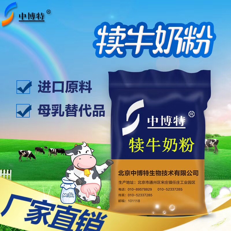 犊牛代乳粉初生牛犊专用奶粉