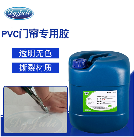 高透明PVC软门帘胶水 高档PVC透明软门帘粘合剂 环保PVC门帘专用胶水
