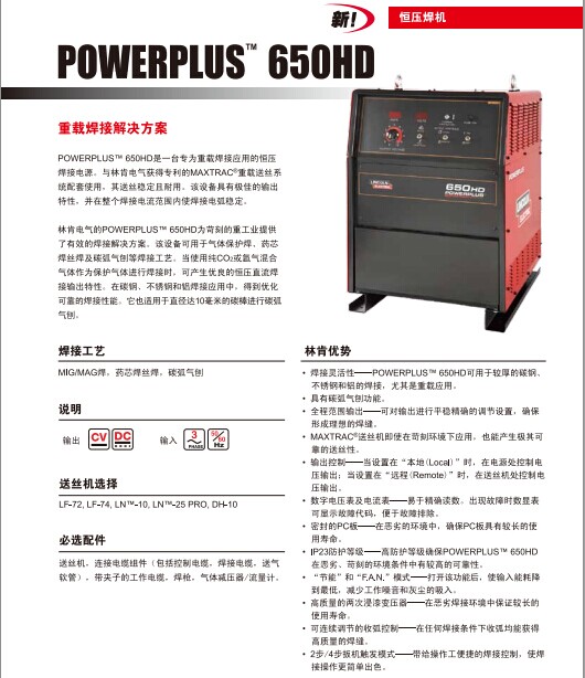 美国林肯气保焊机POWERPLUS 650碳弧气刨机