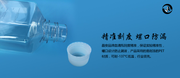 上海百千生物J00125耐低温方形血清瓶培养基方瓶塑