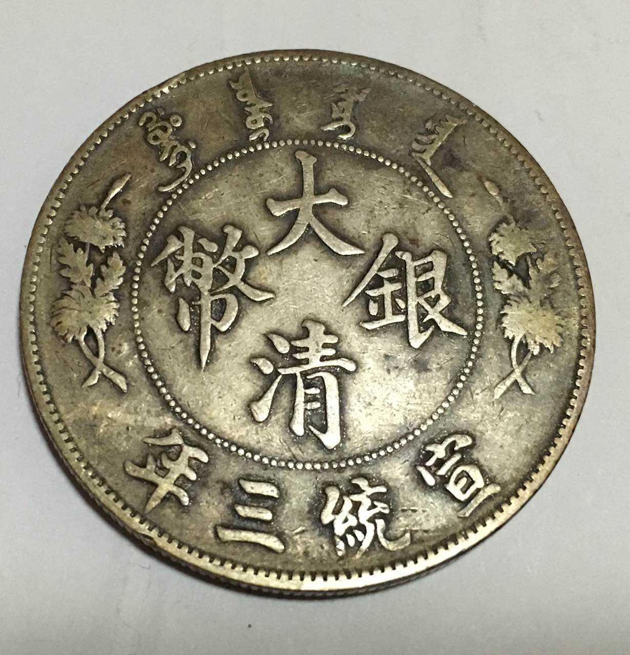 福州古董古钱币鉴定交易中心