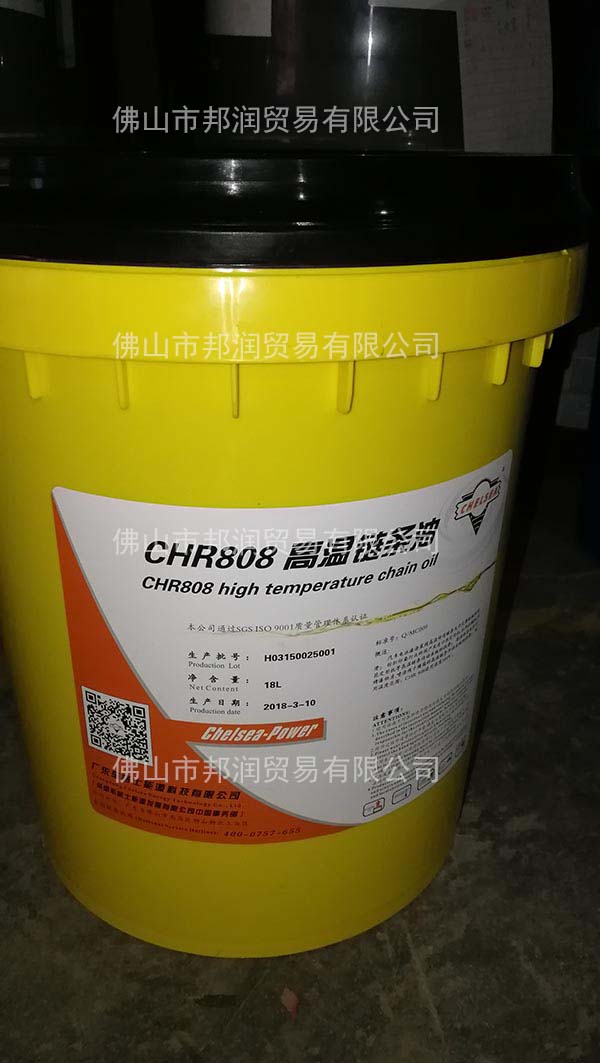 CHR808高温链条油