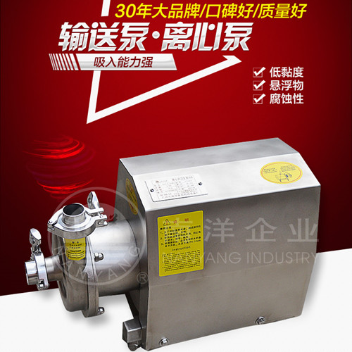 厂家直销不锈钢液体卫生级离心泵