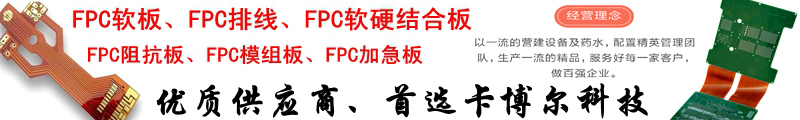 深圳FPC阻抗板厂家