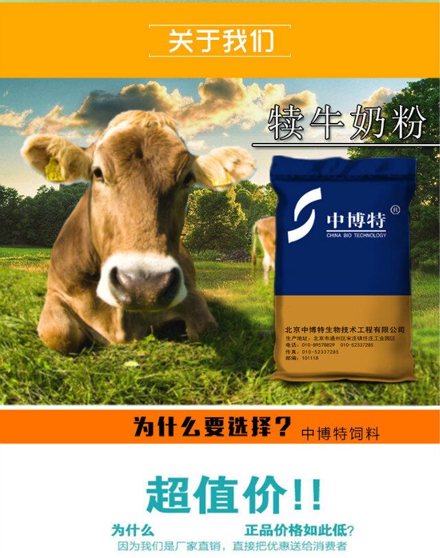 中博特20KG犊牛人工饲养代乳粉奶粉