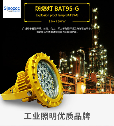 兆昌BAT系列LED防爆灯20W30W40W