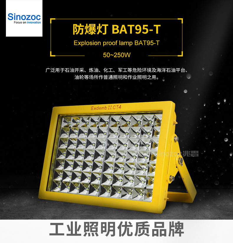 兆昌BAT系列LED防爆灯50-250W
