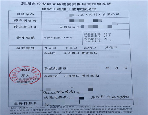 深圳怎样办理小区停车收费许可证消防通道划线