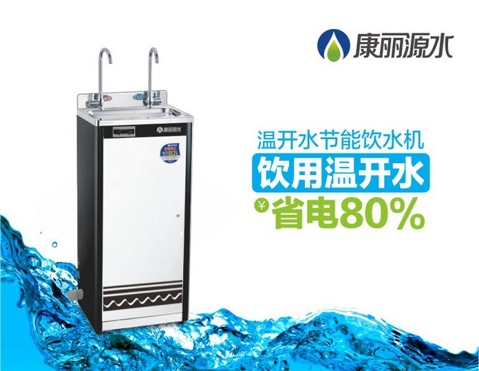 康丽源白烤漆校园饮水机节能温开水饮水机K-2A2