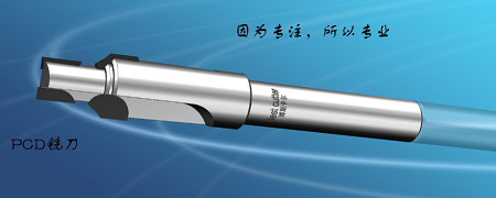 PCD铣刀/成型铣刀/铣刀盘/铣刀片