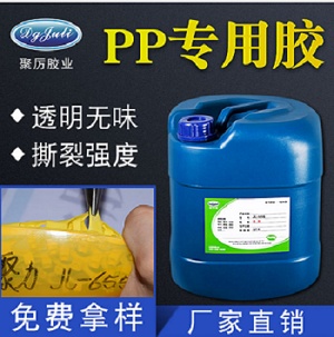 PP用什么胶水粘最牢PP专用胶水 聚丙烯粘合剂厂家