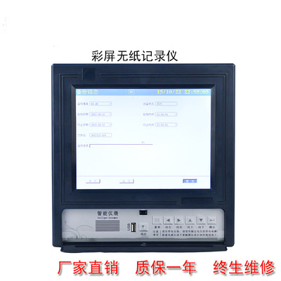 AOB-2000A彩屏温度无纸记录仪