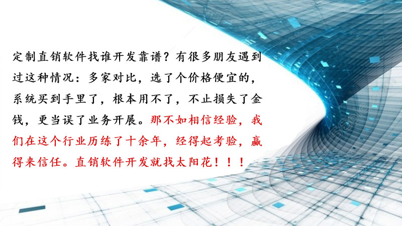 北京三级分销软件开发