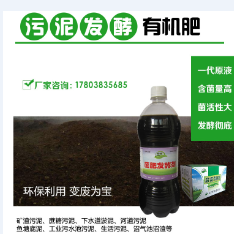 污泥发酵变成有机肥的技术方法