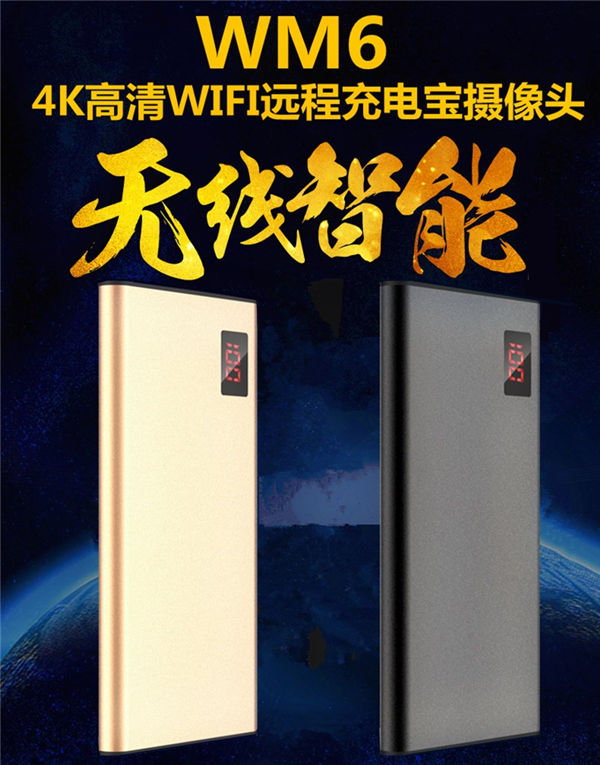 4K新款wm6充电宝摄像机WiFi移动电源4K摄像机