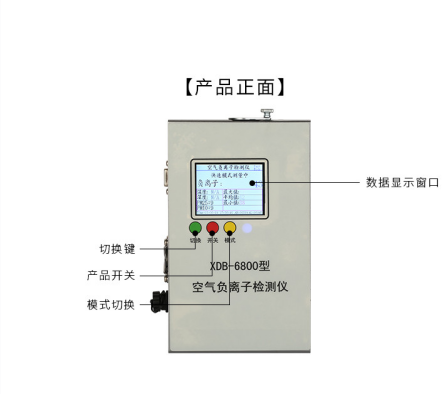 空气负离子检测仪XDB-6800 负氧离子检测仪厂家
