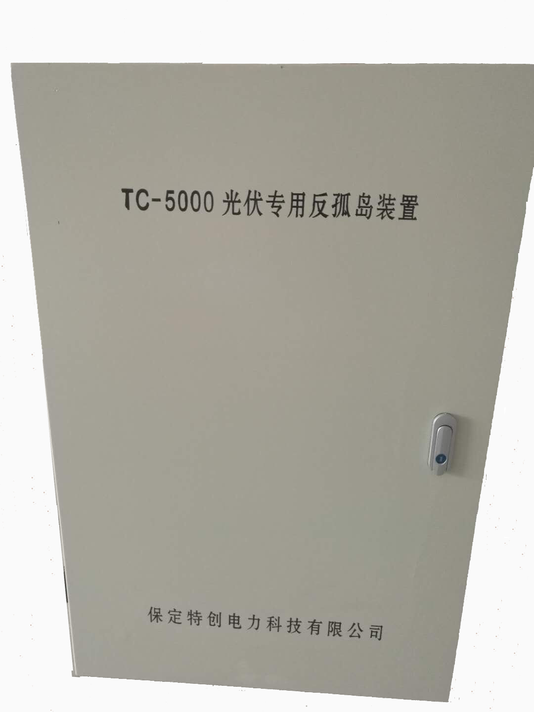 分布式光伏专用低压反孤岛装置TC-5000