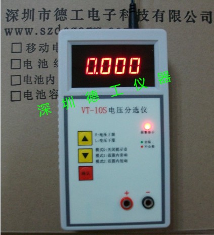 电压分选仪 电池电压快速检测器 电压筛选测试表VT-