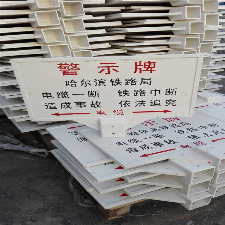 安全铁路光缆警示牌 杭州铁路光缆警示牌 400600铁路光缆警示牌生产厂家 