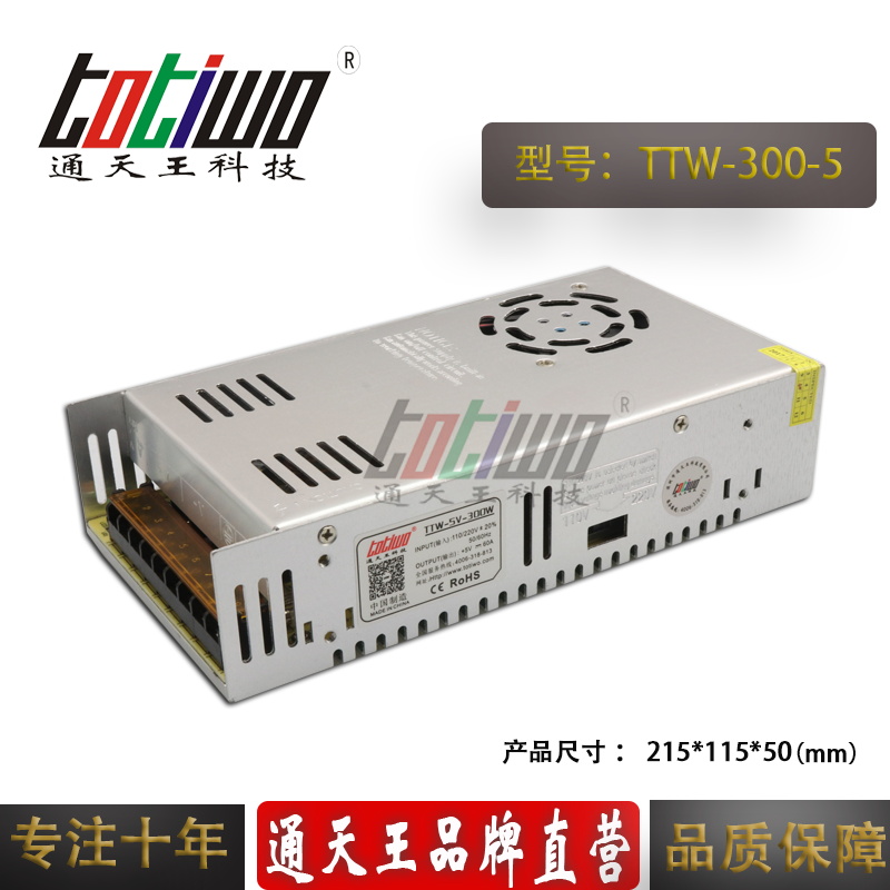 通天王5V300W电源变压器