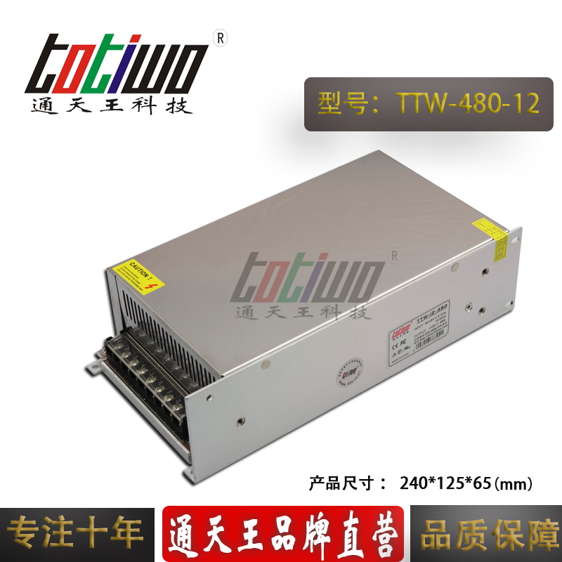 通天王12V480W 40A开关电源变压器集中供电