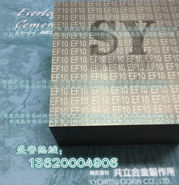 日本共立EF20高耐磨钨钢板材