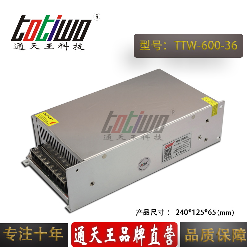 通天王36V600W 16.67A开关电源集中供电