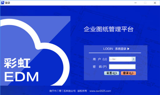 彩虹文档管理软件EDM管理系统