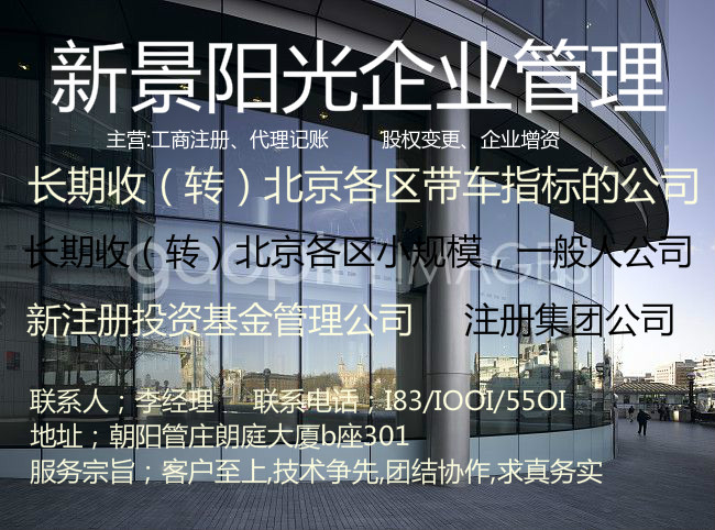 北京公司新注册 北京公司注册平台企业排名