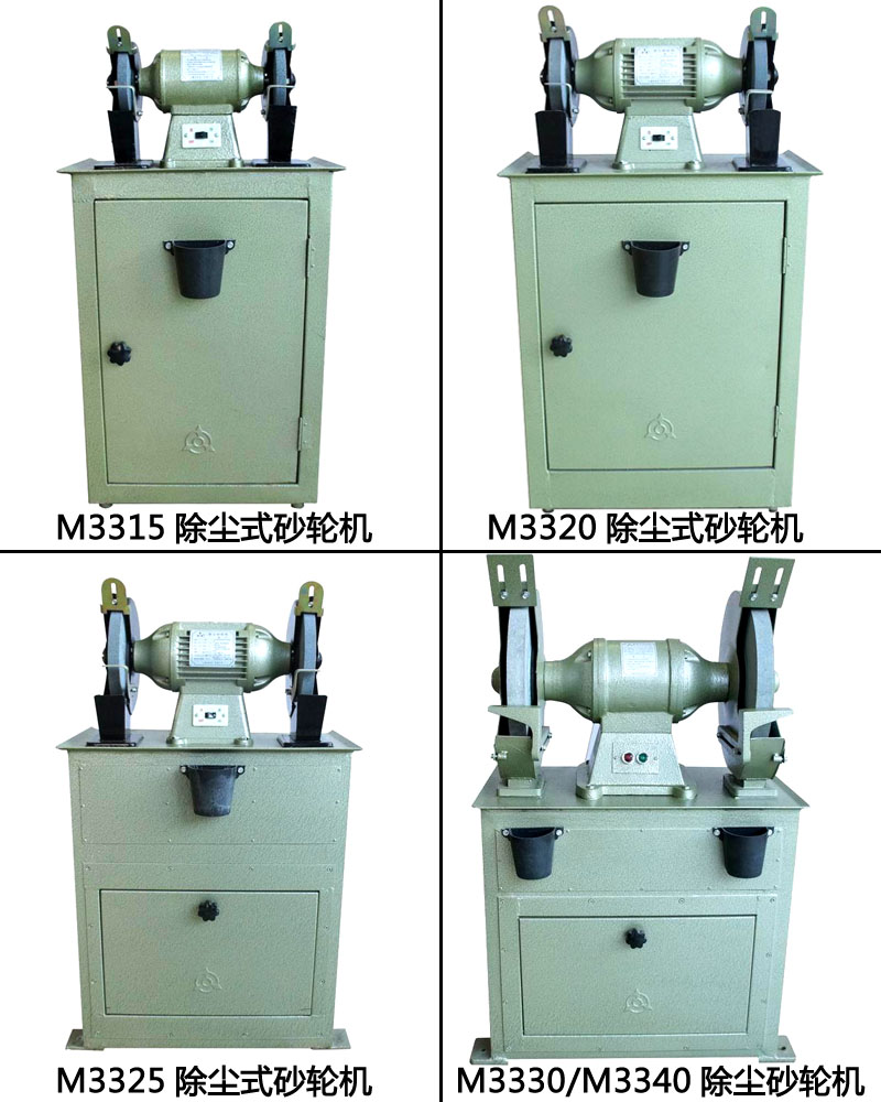 上海砂轮机厂三棱牌M3325除尘式砂轮机