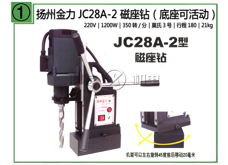 扬州金力JC28A-2磁座钻(又名磁力钻)