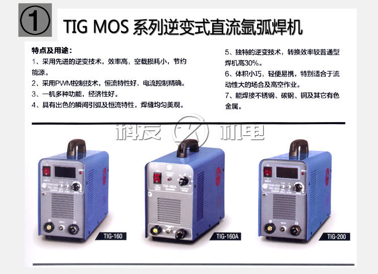 广州烽火TIG-160逆变式直流氩弧焊机