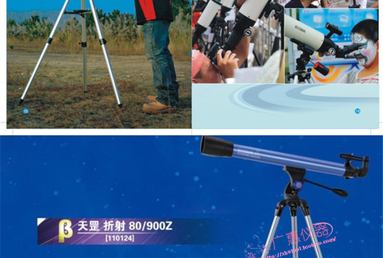 博冠 天罡80/900Z 专业观景观星天地两用高清折射式天文望远镜
