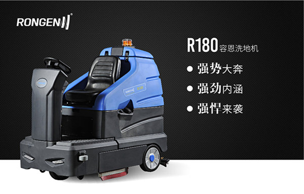 容恩R180驾驶式全自动清洁机