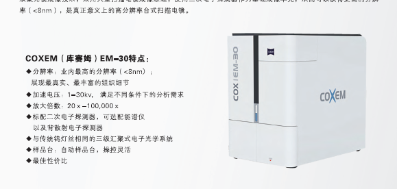 COXEM库赛姆台式扫描电子显微镜EM-30 Plus