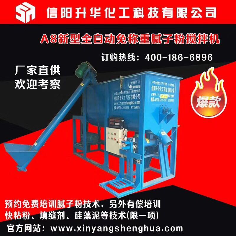 安徽省合肥市A8型全自动干粉搅拌机生产设备