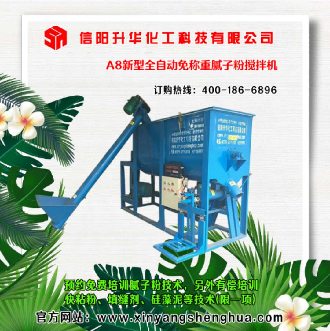 安徽省合肥市A8型全自动粉刷石膏搅拌机生产设备