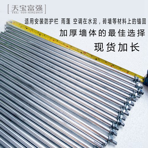 北京市天宝富强供应加长型 膨胀螺丝加气块膨胀螺栓