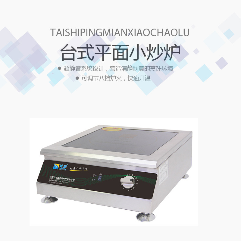 沁鑫 3.5KW台式商用电磁炉 电磁煲汤炉